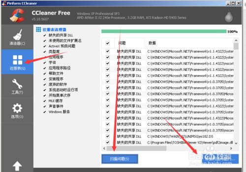 CCleaner Free設定及使用方法