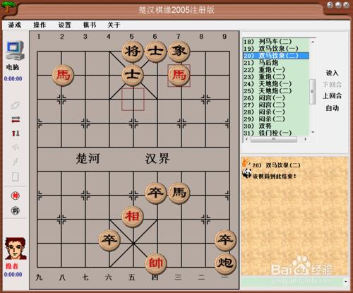 中國象棋基本殺法：雙馬飲泉（二）