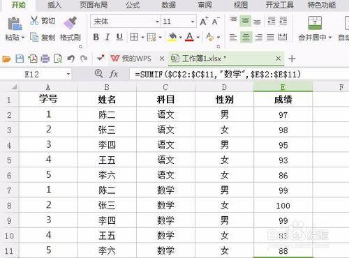 WPS表格中進行條件求和的函式及公式彙總