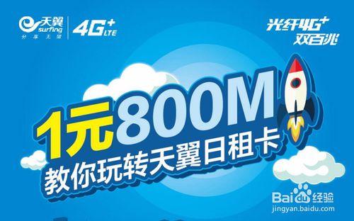 電信1元800M打省內電信手機免費是真的嗎怎麼樣