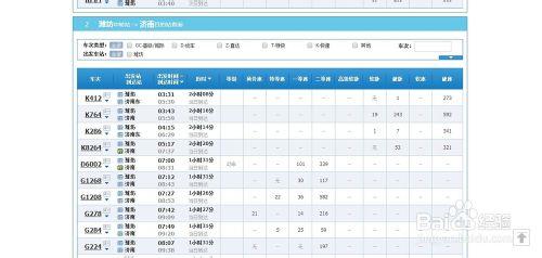 火車票如何購買中轉票？怎樣設計中轉車次方案？