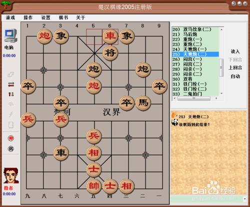 中國象棋基本殺法：天地炮（二）