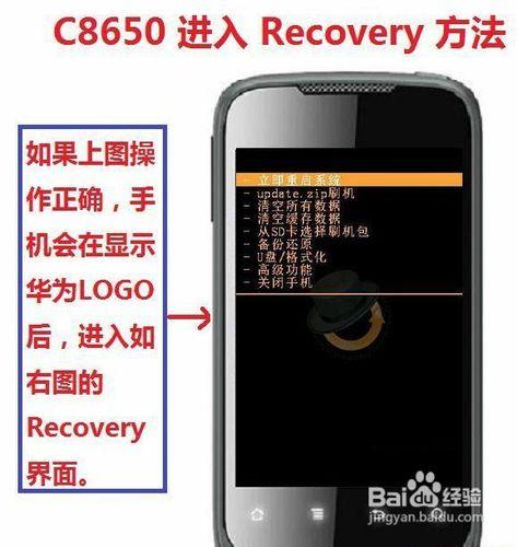 華為C8650刷recovery、刷ROM教程