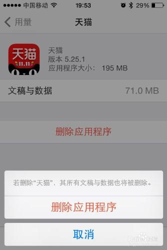 蘋果iPhone如何解除安裝刪除app應用軟體