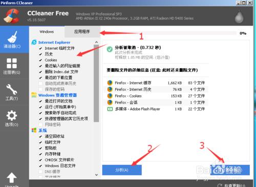 CCleaner Free設定及使用方法