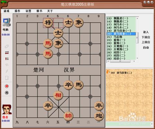 中國象棋基本殺法：雙馬飲泉（二）