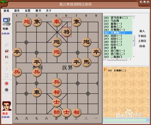 中國象棋基本殺法：天地炮（二）