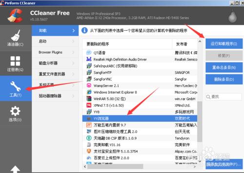 CCleaner Free設定及使用方法