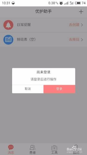 優護助手——護士管理操作中協同工具使用教程