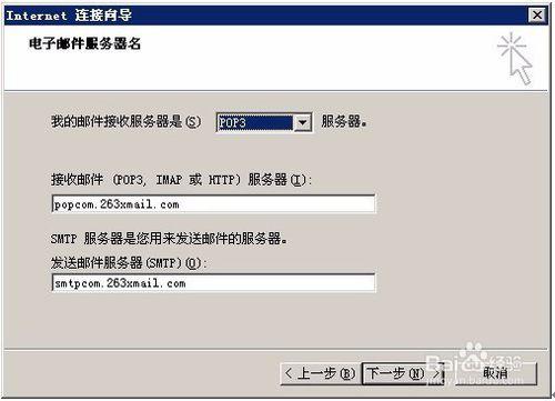 263企業郵箱Outlook設定