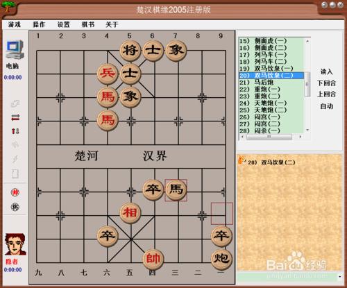 中國象棋基本殺法：雙馬飲泉（二）