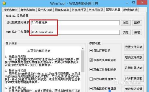 快啟動pe工具之如何設定wim檔案關聯