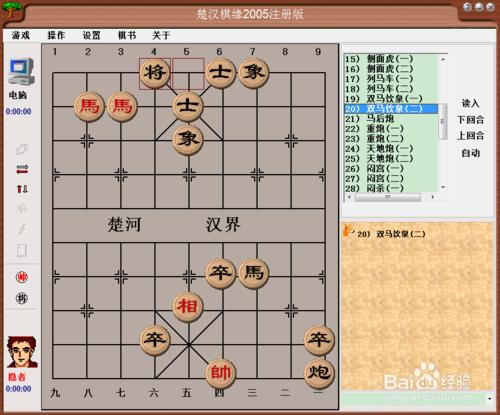 中國象棋基本殺法：雙馬飲泉（二）