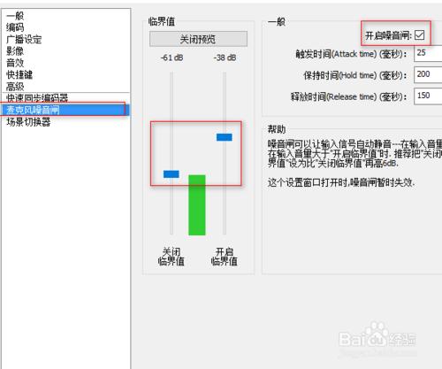 obs直播時如何降低噪音