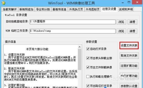 快啟動pe工具之如何設定wim檔案關聯