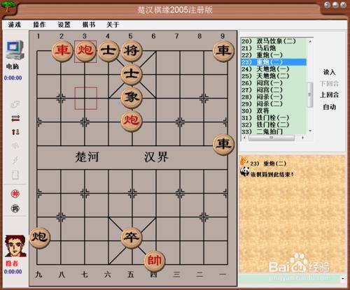 中國象棋基本殺法：重炮（二）