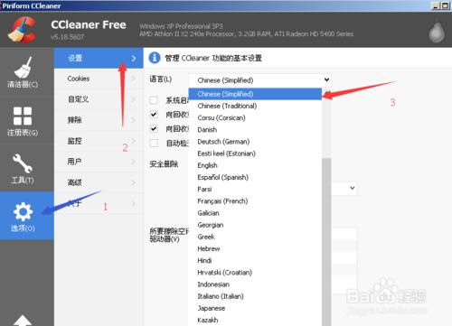 CCleaner Free設定及使用方法