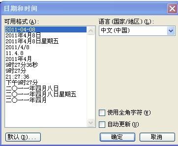 Word2003指定從右向左的日期格式