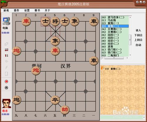 中國象棋基本殺法：重炮（二）