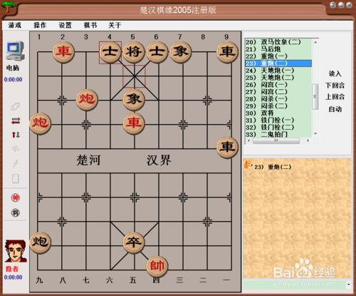 中國象棋基本殺法：重炮（二）