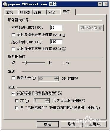 263企業郵箱Outlook設定