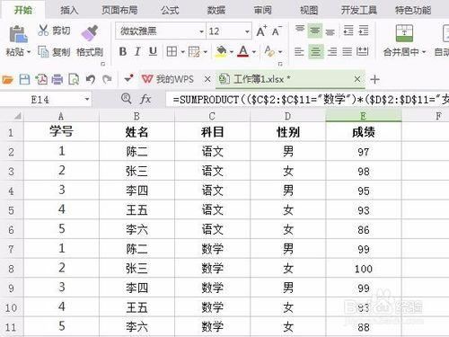 WPS表格中進行條件求和的函式及公式彙總