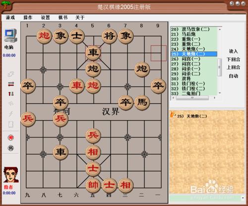 中國象棋基本殺法：天地炮（二）