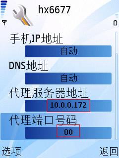 怎樣設定手機CMWAP方式上網