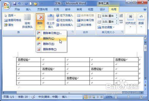 Word2007表格刪除整行或整列的兩種方法