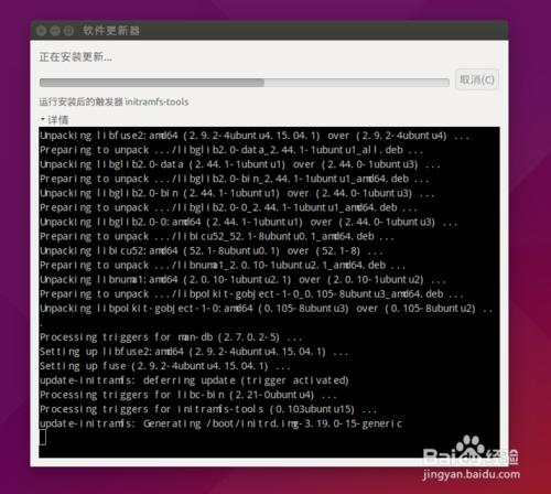 Ubuntu軟體或系統更新