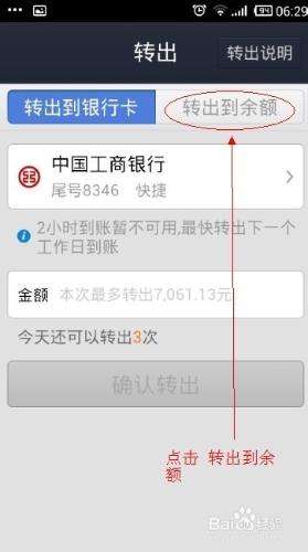 餘額寶手機提現---最快的提現方法