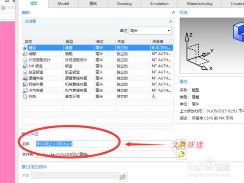 如何更改UG軟體的系統模板