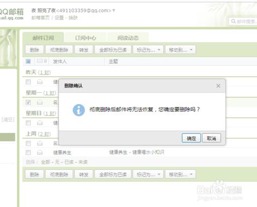 QQ郵箱訂閱如何退訂和如何刪除郵件