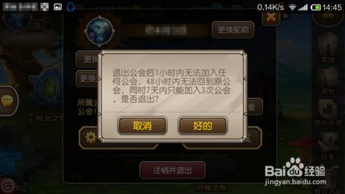 《刀塔傳奇》怎麼退出公會？