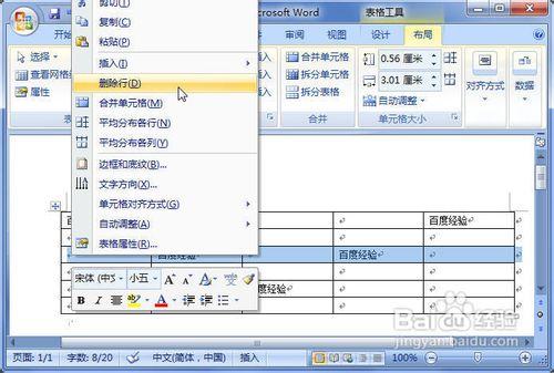 Word2007表格刪除整行或整列的兩種方法