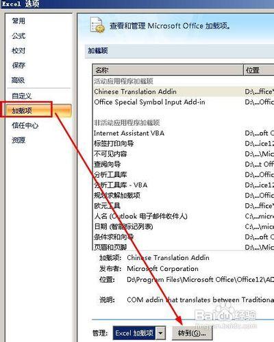 excel怎樣載入和解除安裝巨集