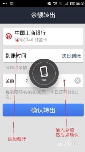 餘額寶手機提現---最快的提現方法