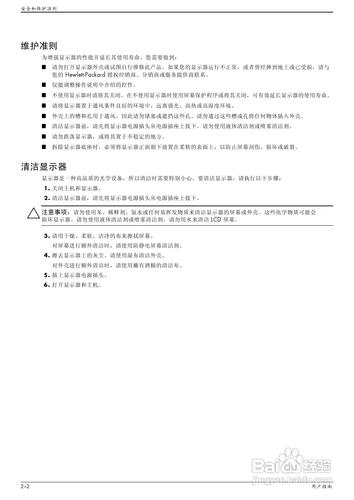 【說明書】惠普W2408液晶示器（一）