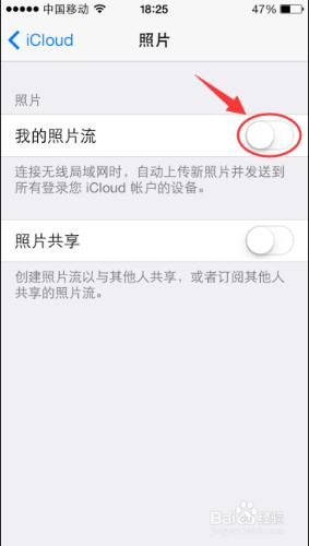 蘋果手機照片流怎麼關閉