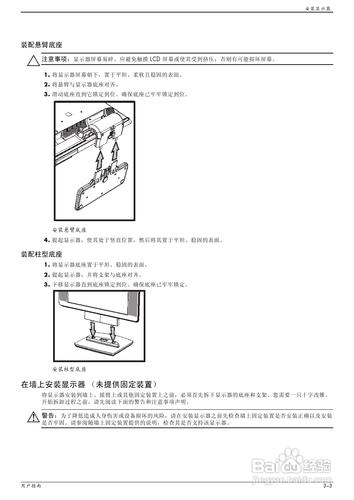 【說明書】惠普W2408液晶示器（一）