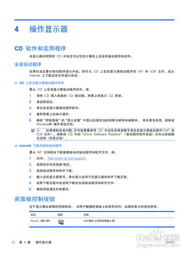 【說明書】惠普2310ei液晶示器（二）