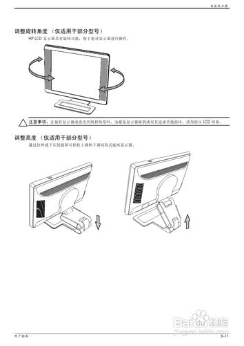 【說明書】惠普W2408液晶示器（一）