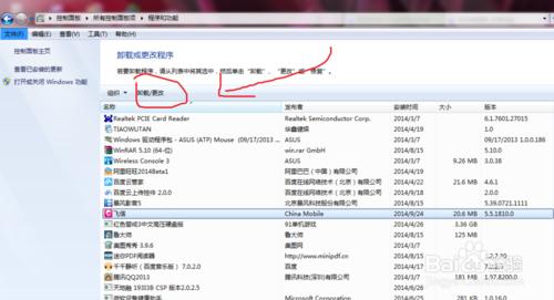 windows7如何解除安裝軟體和工具？