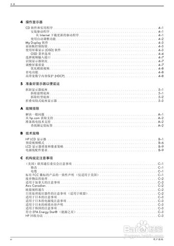 【說明書】惠普W2408液晶示器（一）