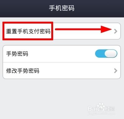 支付寶錢包如何重置手機支付密碼及手勢密碼