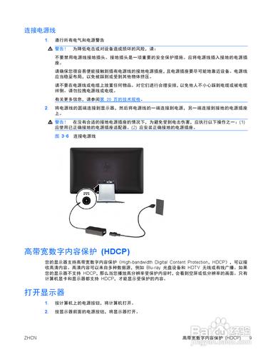 【說明書】惠普2310ei液晶示器（二）