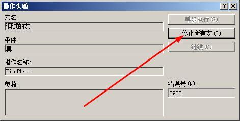 access怎樣除錯巨集