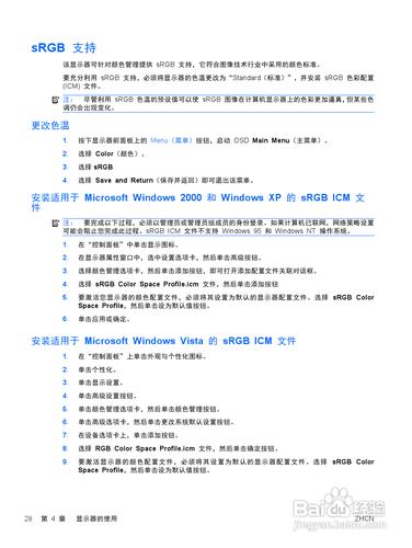 【說明書】惠普2310TI液晶示器（二）