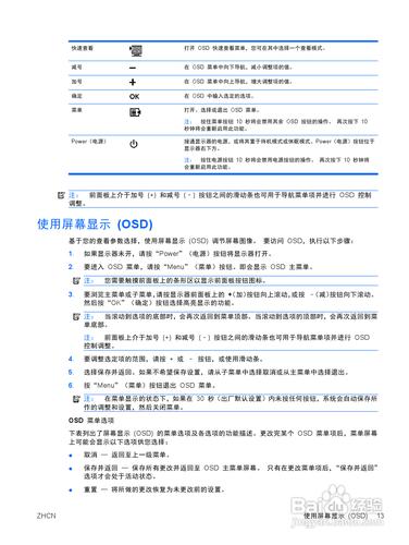 【說明書】惠普2310ei液晶示器（二）