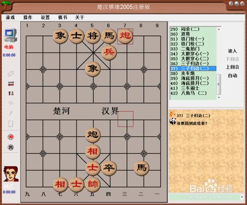 中國象棋基本殺法：三子歸邊（二）